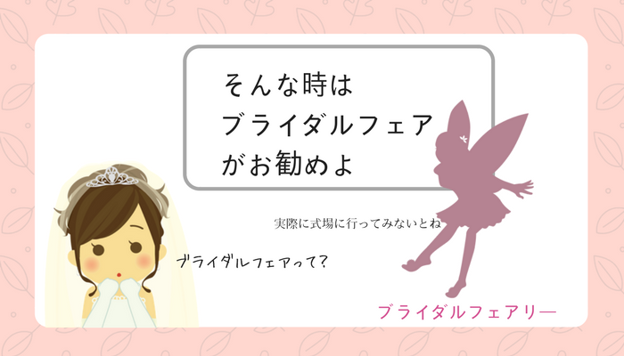 ブライダルフェアの漫画２