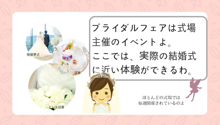 ブライダルフェアの漫画３