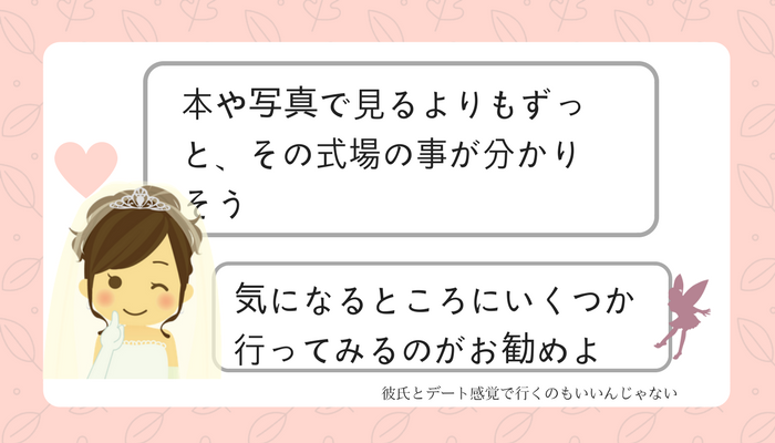 ブライダルフェアの漫画５