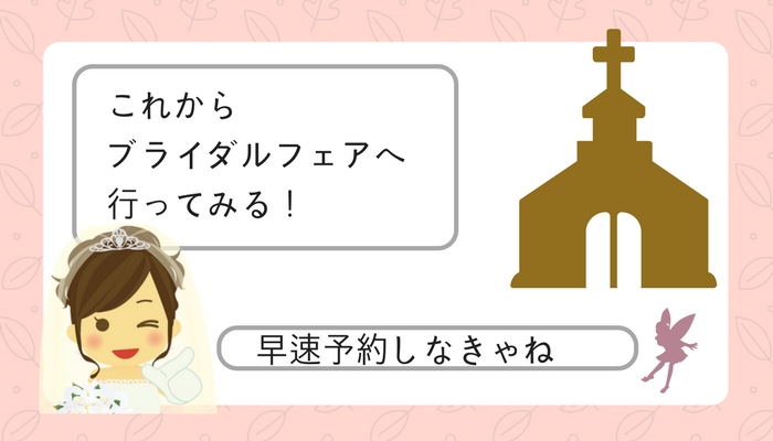 ブライダルフェアの漫画６